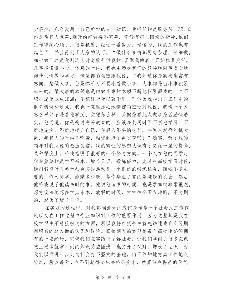 2024年9月大学生餐馆实践报告_第3页