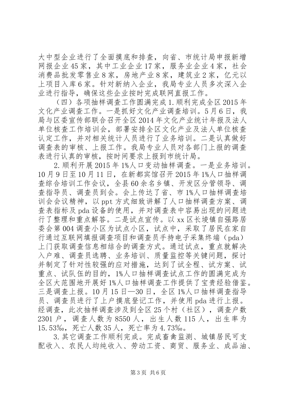 区统计局年度经济统计事业工作总结_第3页