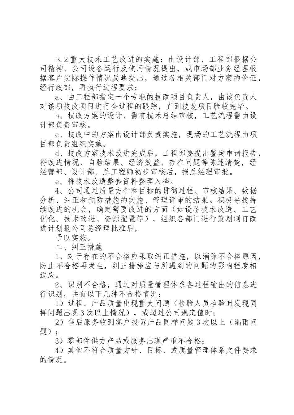 质量管理规章制度细则之质量管理持续改进规章制度细则[5篇范例]_第2页