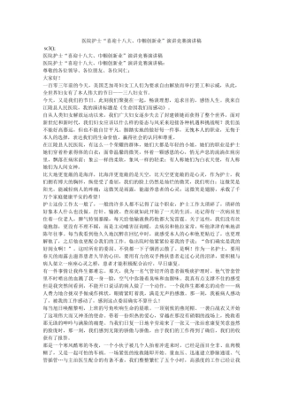 医院护士“喜迎十八大、巾帼创新业”演讲比赛演讲稿 