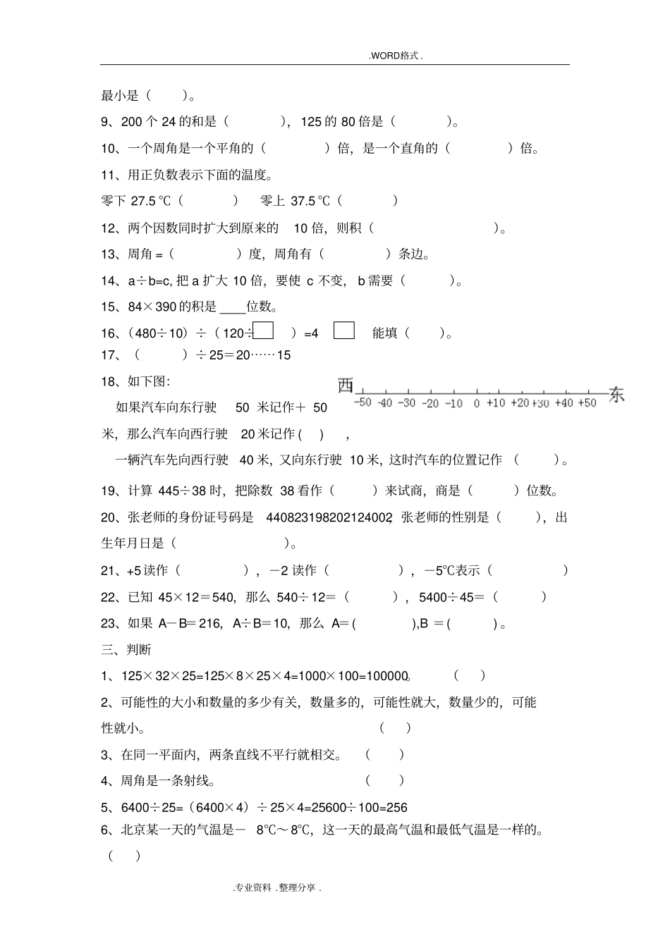 北师大版四年级数学(上册)易错题汇总_第2页