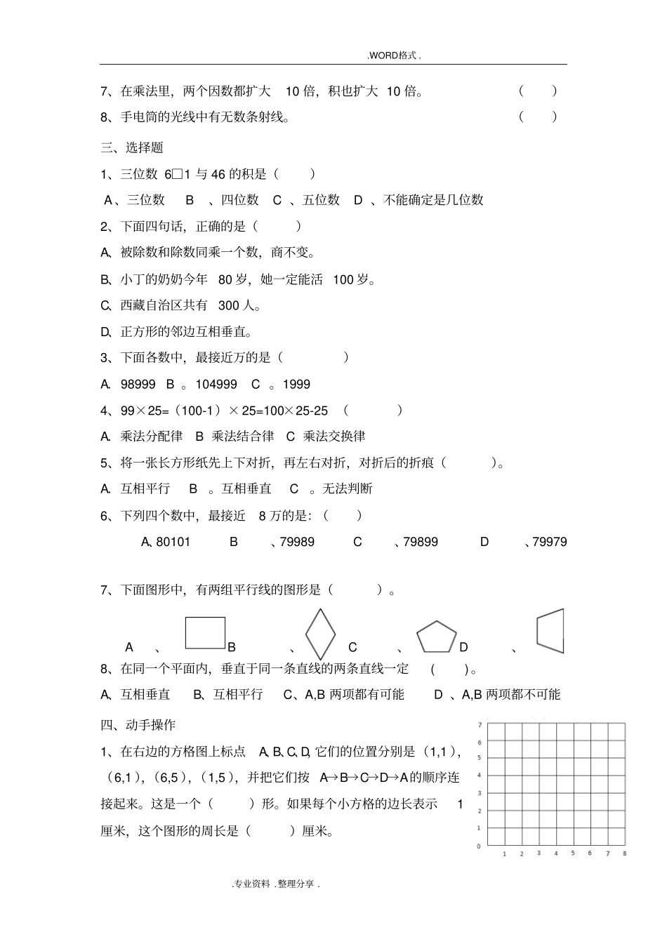 北师大版四年级数学(上册)易错题汇总_第3页