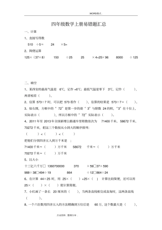 北师大版四年级数学(上册)易错题汇总