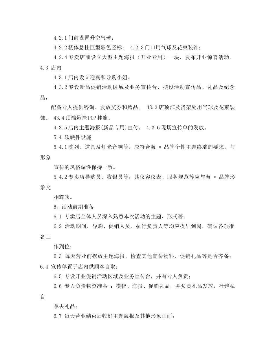新产品营销活动 _第2页