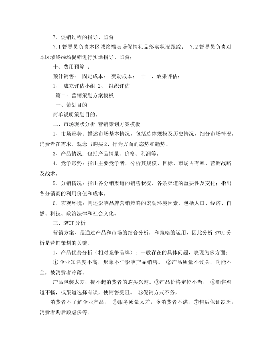 新产品营销活动 _第3页