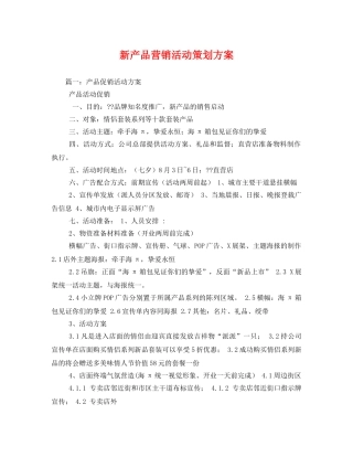 新产品营销活动 