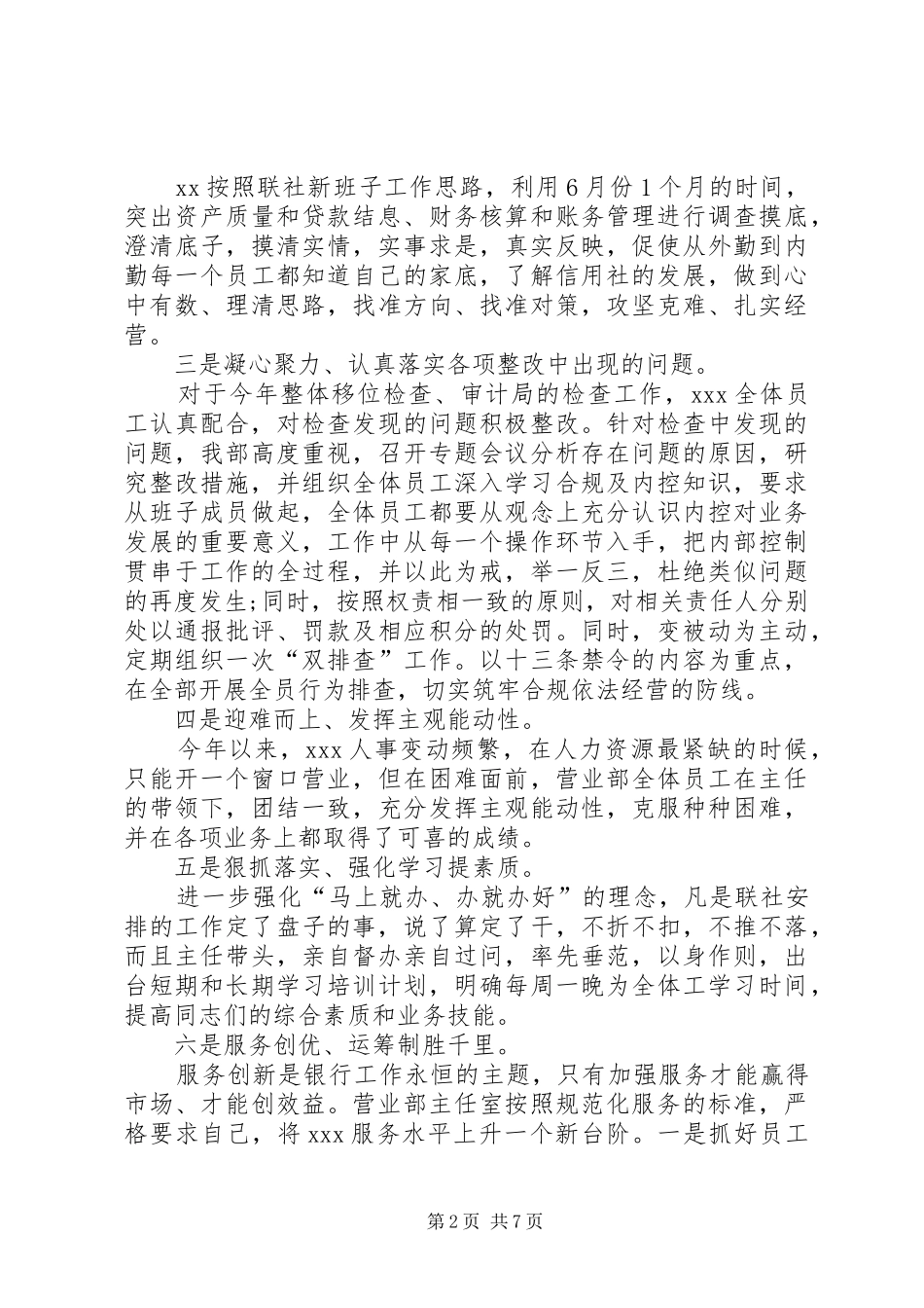 农信社年终总结_第2页