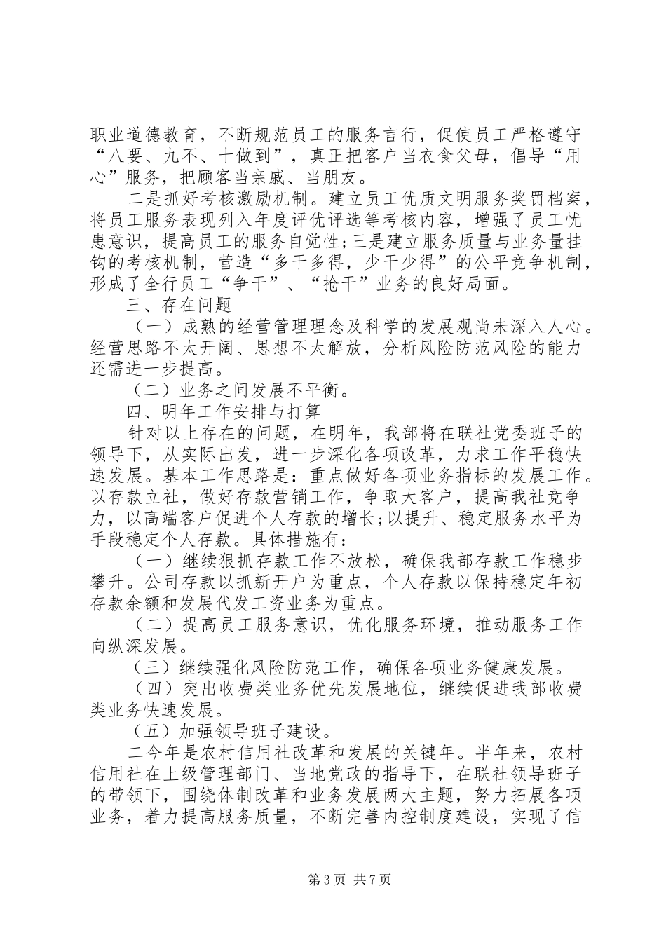 农信社年终总结_第3页