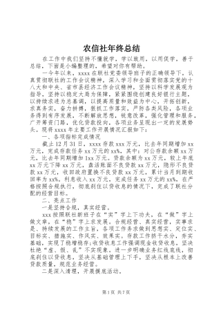 农信社年终总结