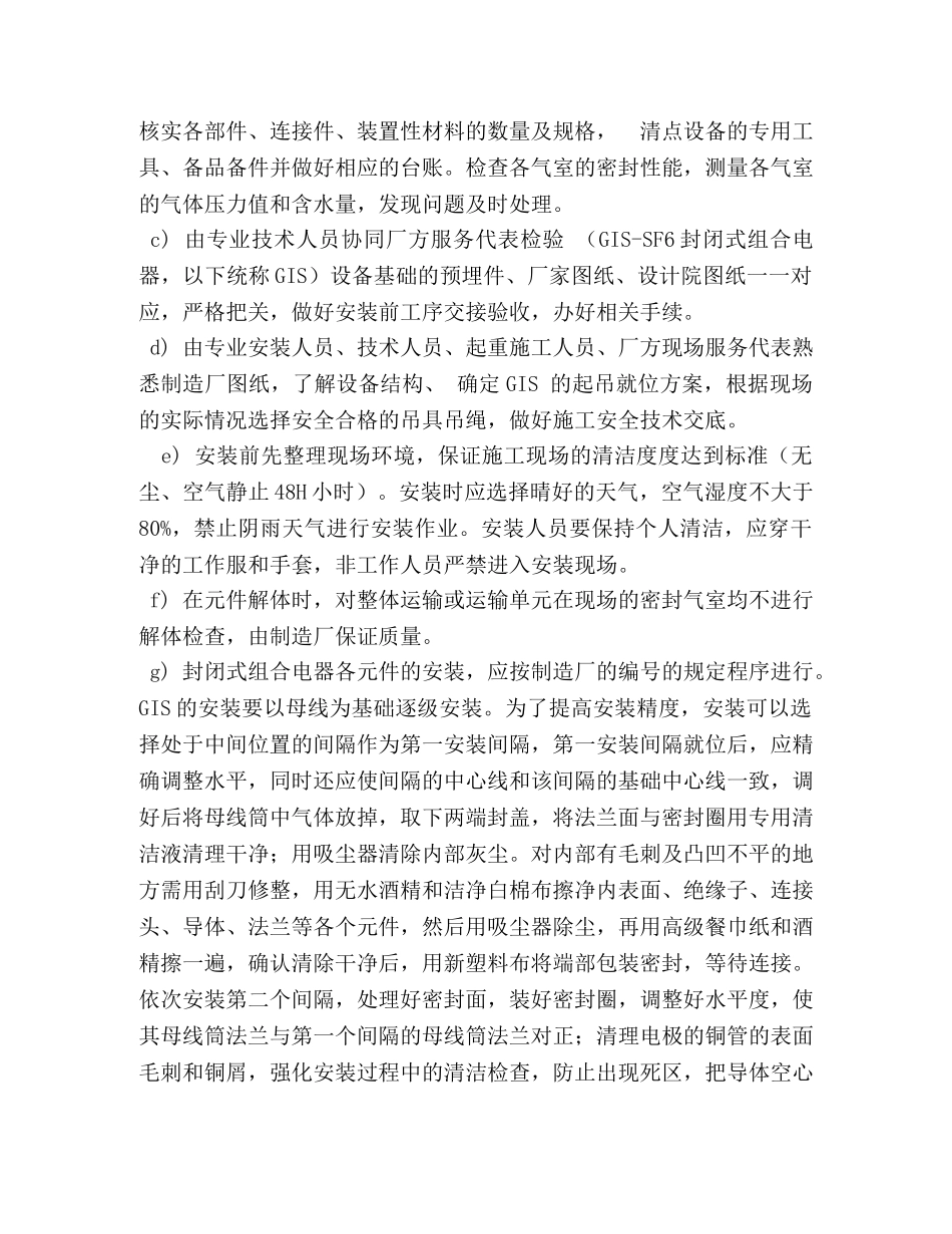 委托书-变电所电气安装及试验调试方案 _第2页