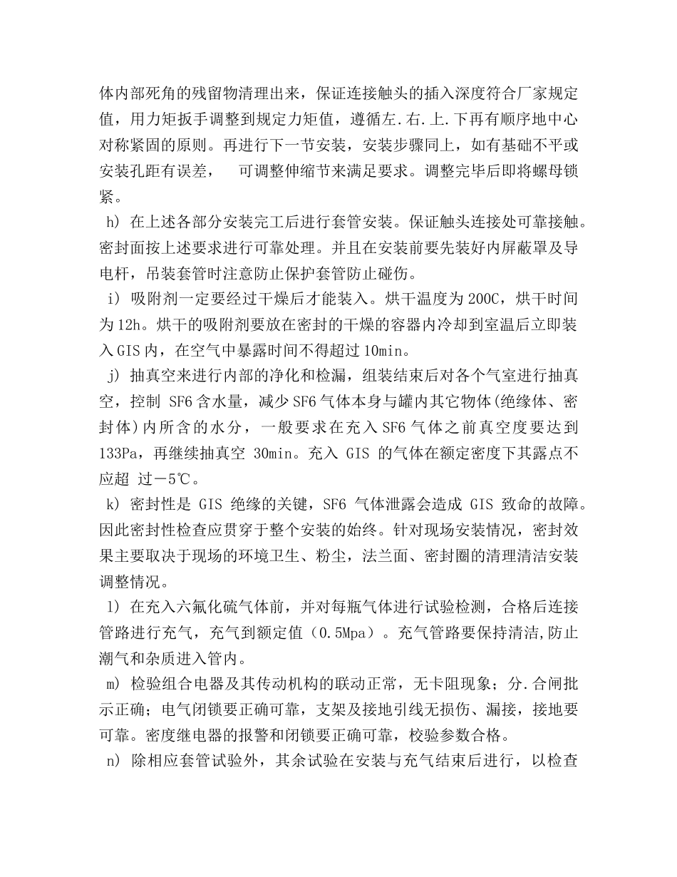 委托书-变电所电气安装及试验调试方案 _第3页