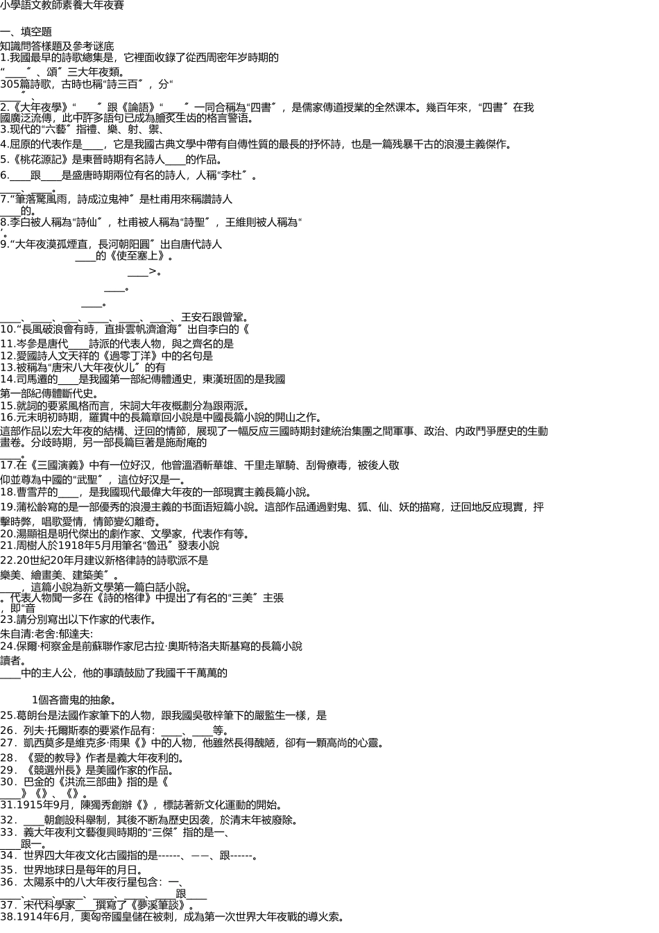 小学语文教师素养大赛-知识问答样题及参考答案 _第1页
