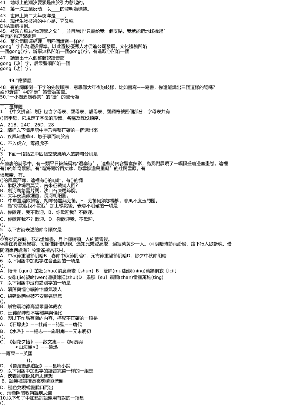 小学语文教师素养大赛-知识问答样题及参考答案 _第3页