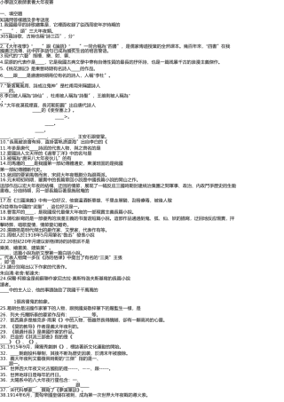 小学语文教师素养大赛-知识问答样题及参考答案 