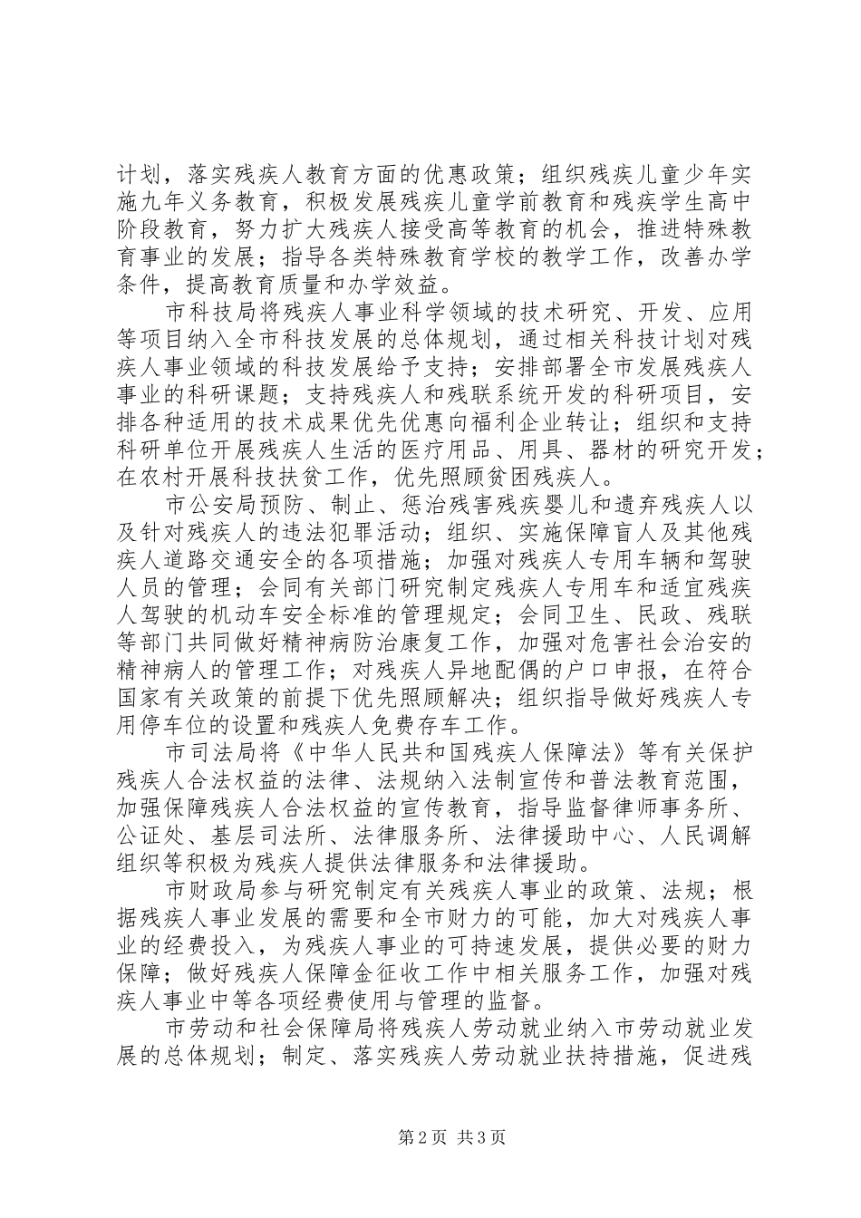 残疾人工作协调委员会成员单位职责要求 _第2页