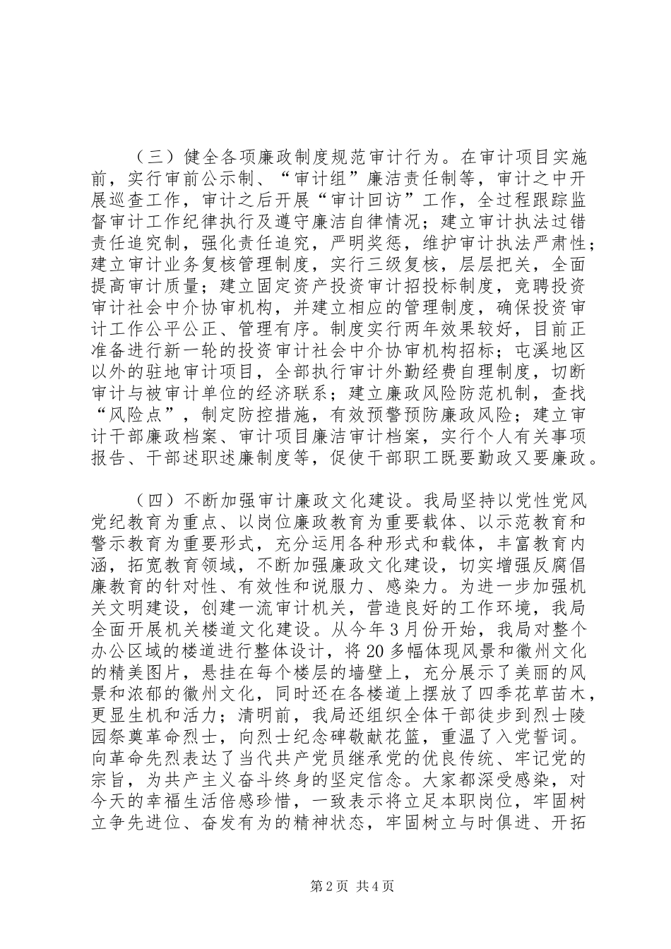 审计机关上年反腐倡廉活动总结_第2页