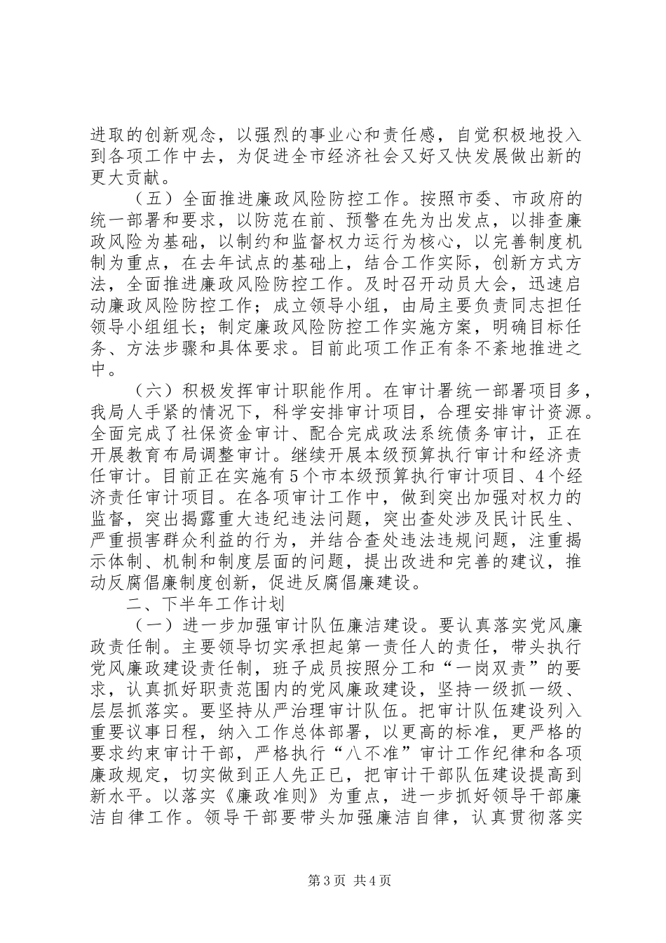 审计机关上年反腐倡廉活动总结_第3页