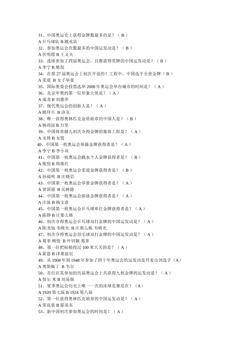 亚洲第一个举办奥运会的国家参考 _第3页