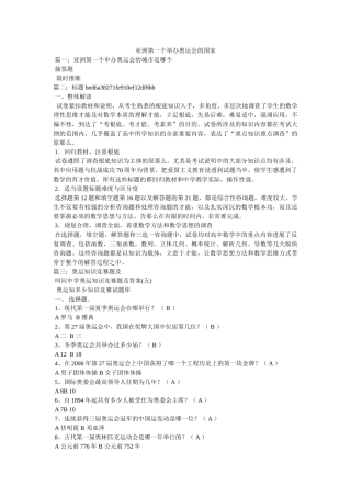 亚洲第一个举办奥运会的国家参考 