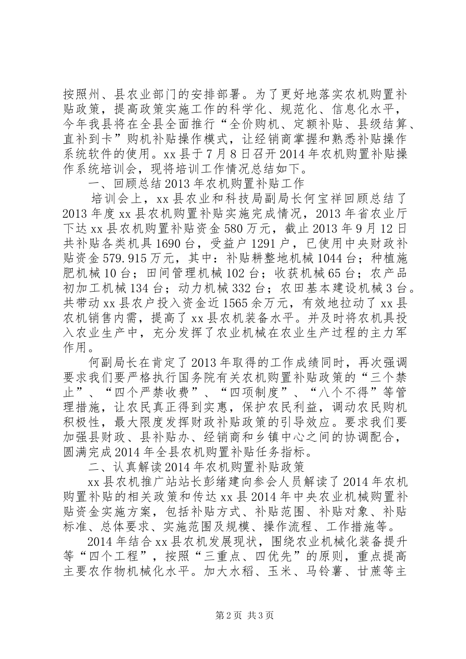 农民实用技术与新型农民培训工作总结范文_第2页