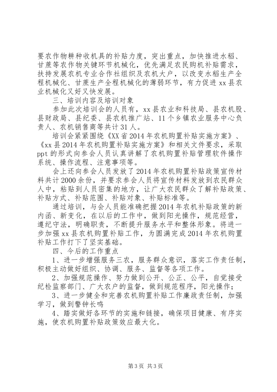 农民实用技术与新型农民培训工作总结范文_第3页
