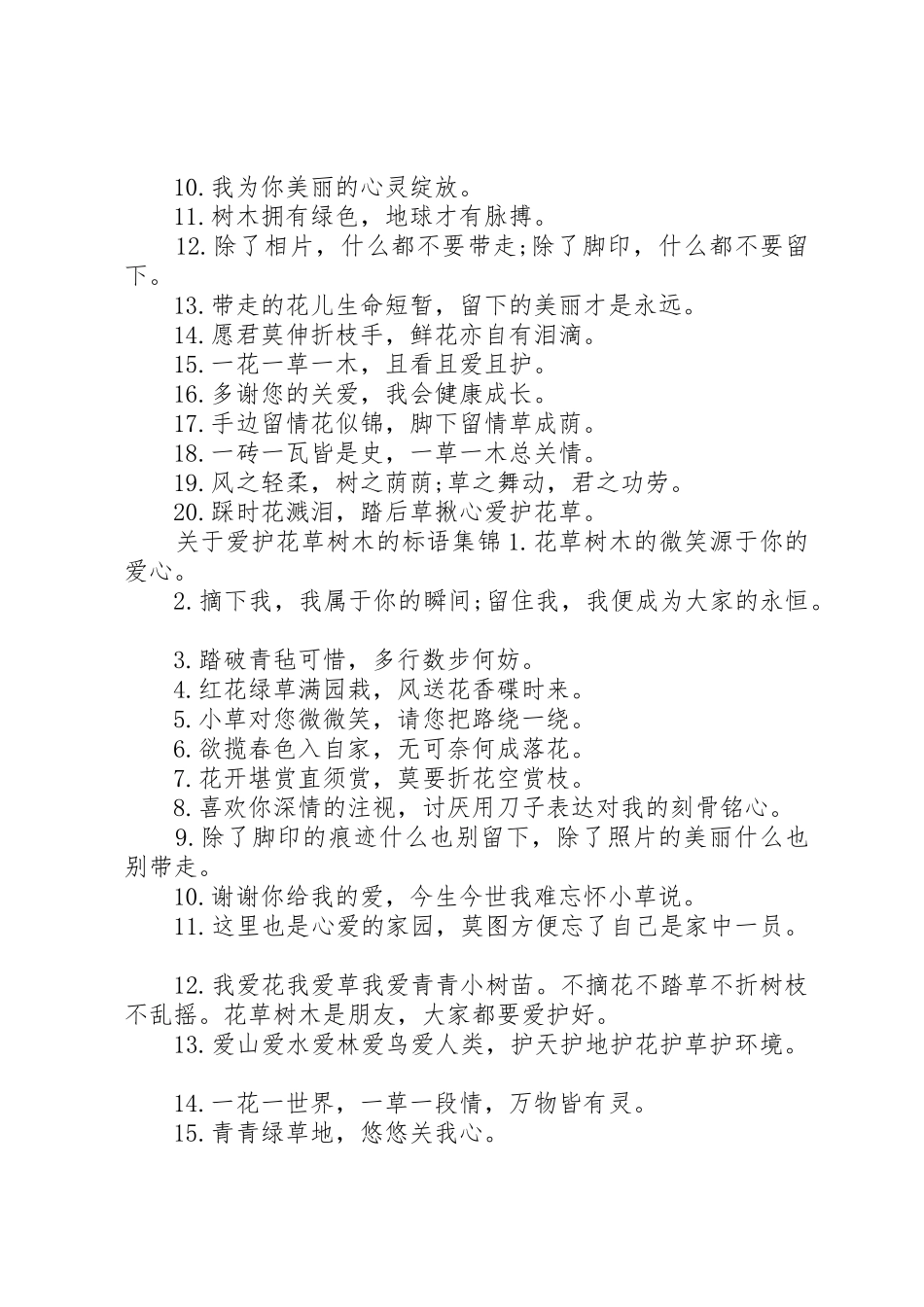 保护花草宣传牌标语_第2页