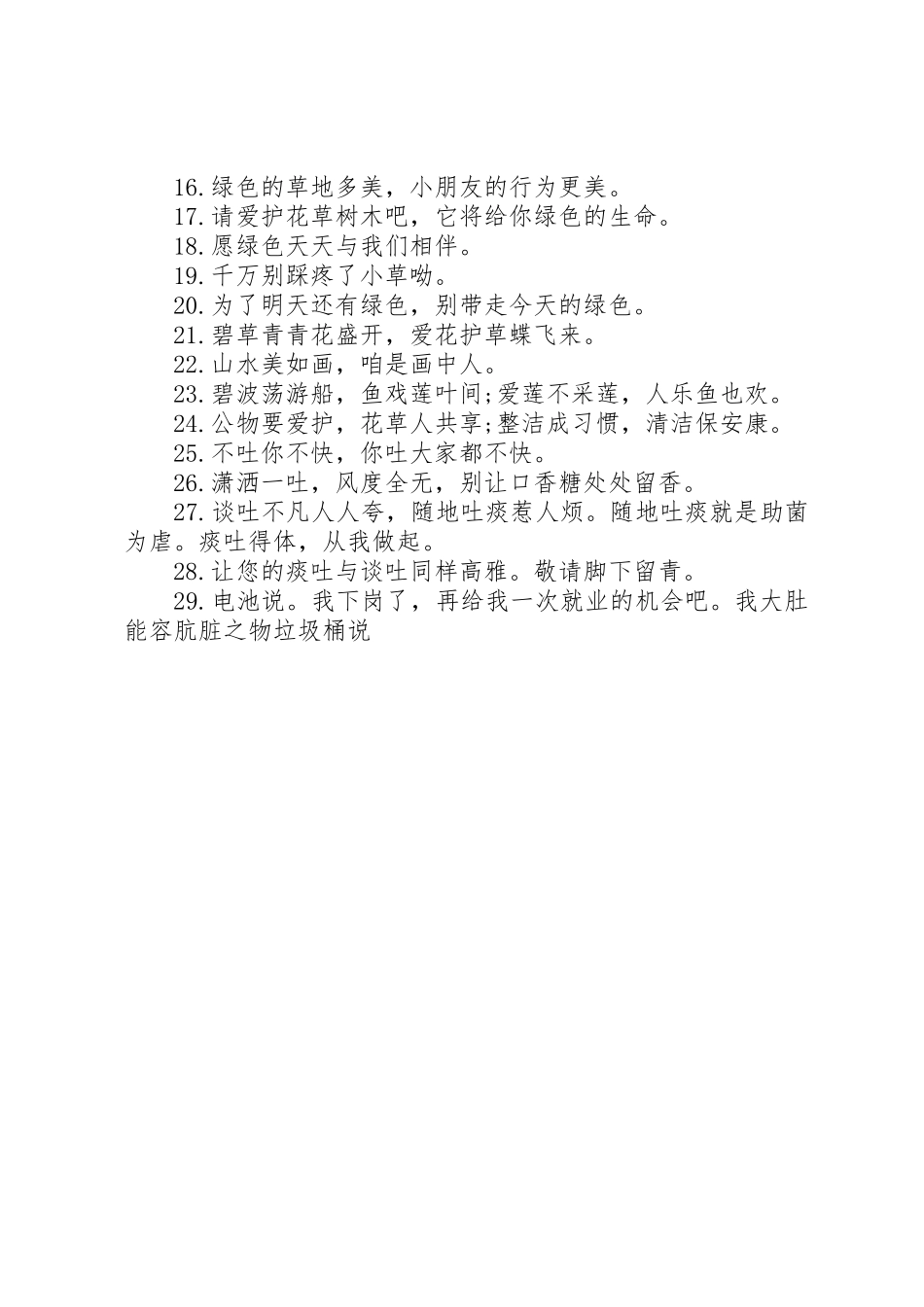 保护花草宣传牌标语_第3页