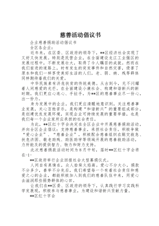 慈善活动倡议书范文 (2)