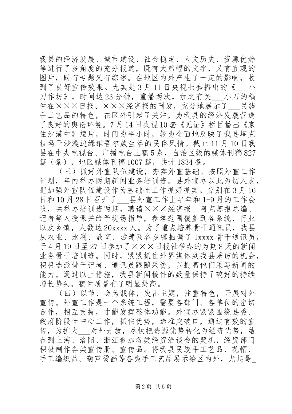 年度对外宣传工作总结_第2页
