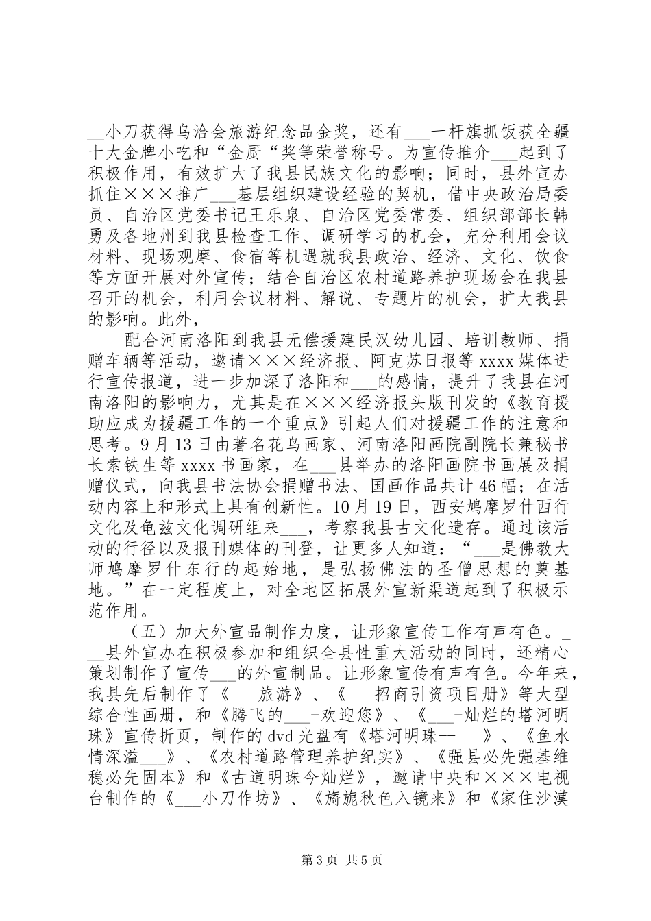 年度对外宣传工作总结_第3页