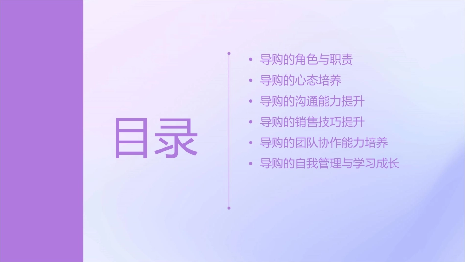 导购的心态与能力课件_第2页