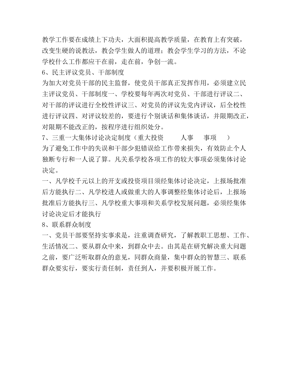 团结农场党支部八项制度 _第2页