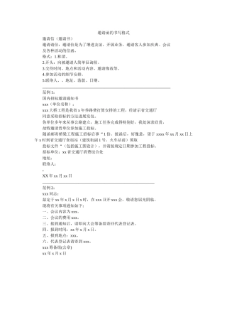 邀请函ۥ的书写格式精选 