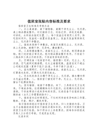 值班室张贴内容标准及要求