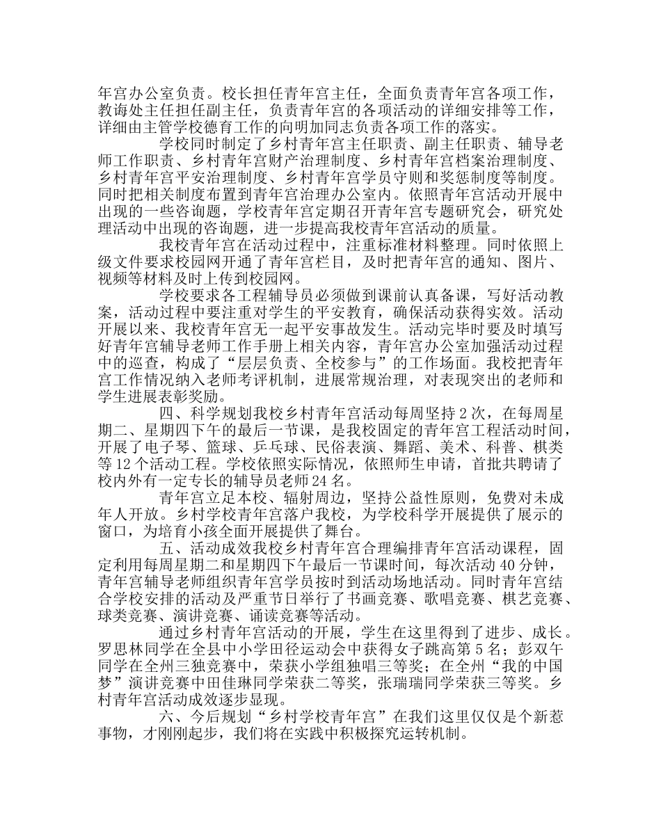 学校工会范文乡村少年宫项目实施汇报材料 _第2页