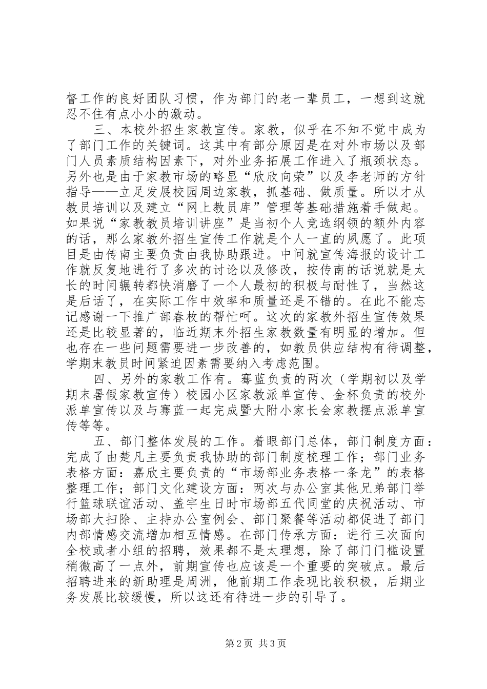 勤工助学部个人总结[1]_第2页