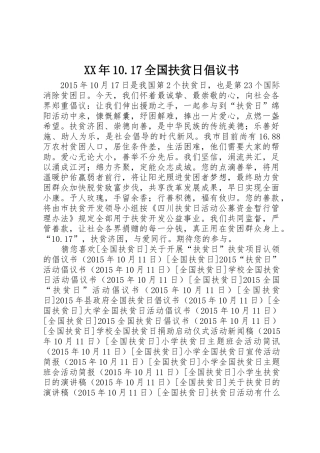 XX年10.17全国扶贫日倡议书范文