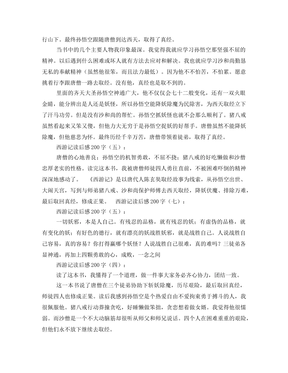 西游记读后感200字2 _第3页