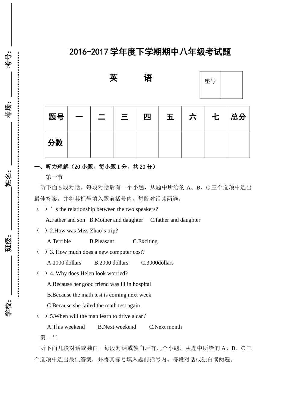西华县201620八年级下学期英语期中试题及答案含听力 _第1页