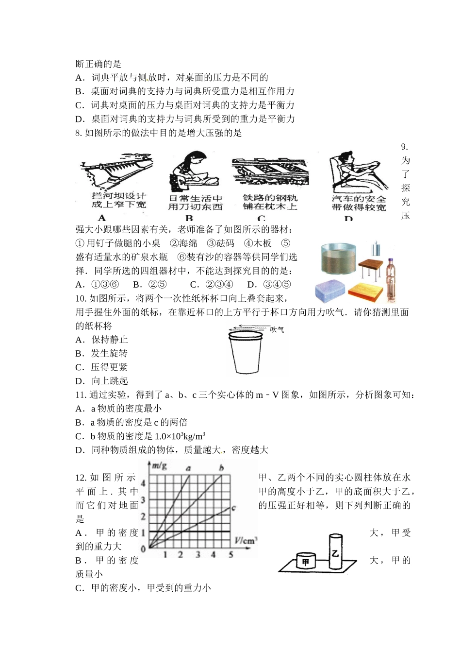 无锡市南长区2014-2015年第二学期八年级物理期末试卷及答案 _第2页