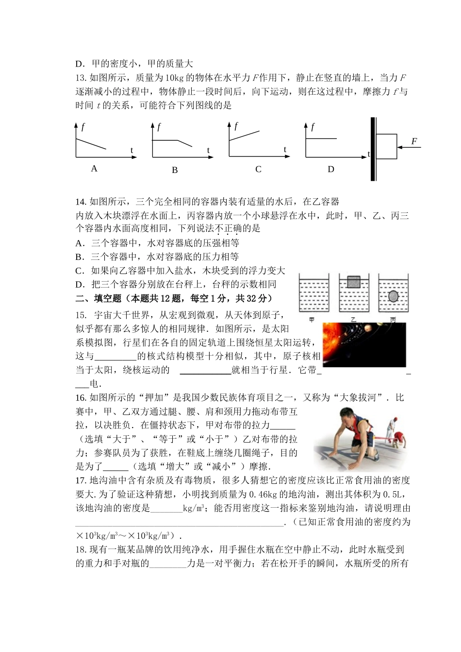 无锡市南长区2014-2015年第二学期八年级物理期末试卷及答案 _第3页
