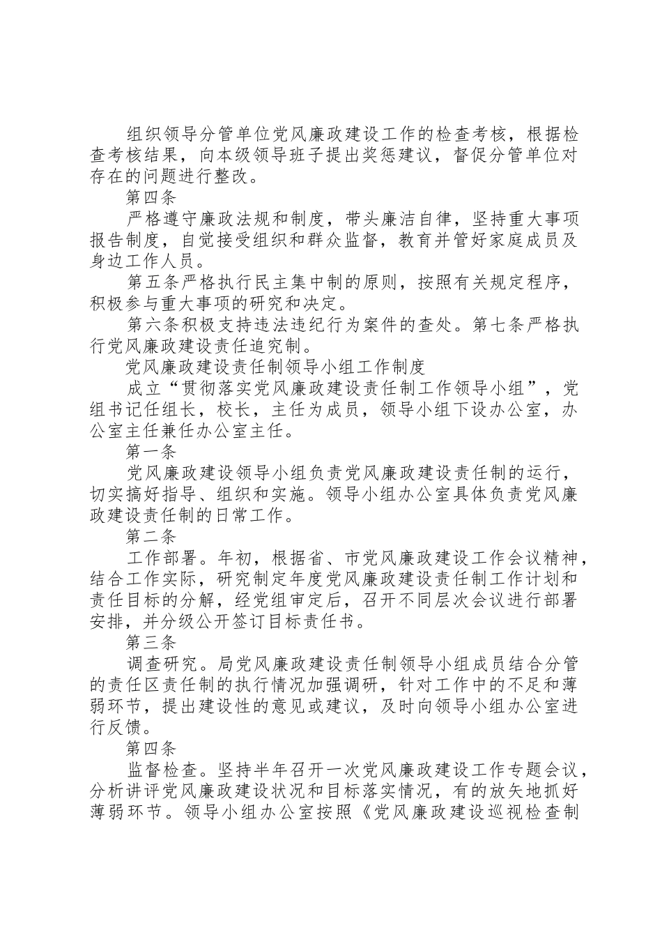 党风廉政建设责任规章制度 _第2页