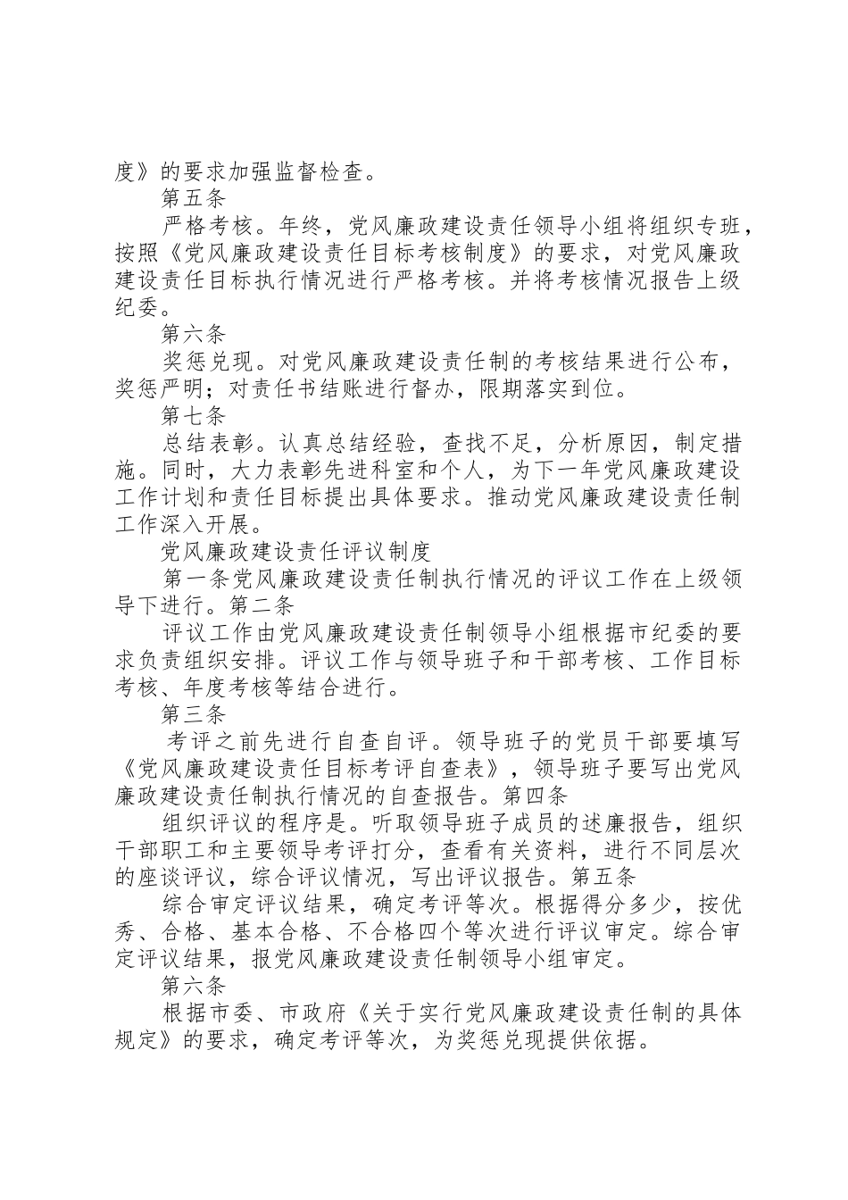 党风廉政建设责任规章制度 _第3页