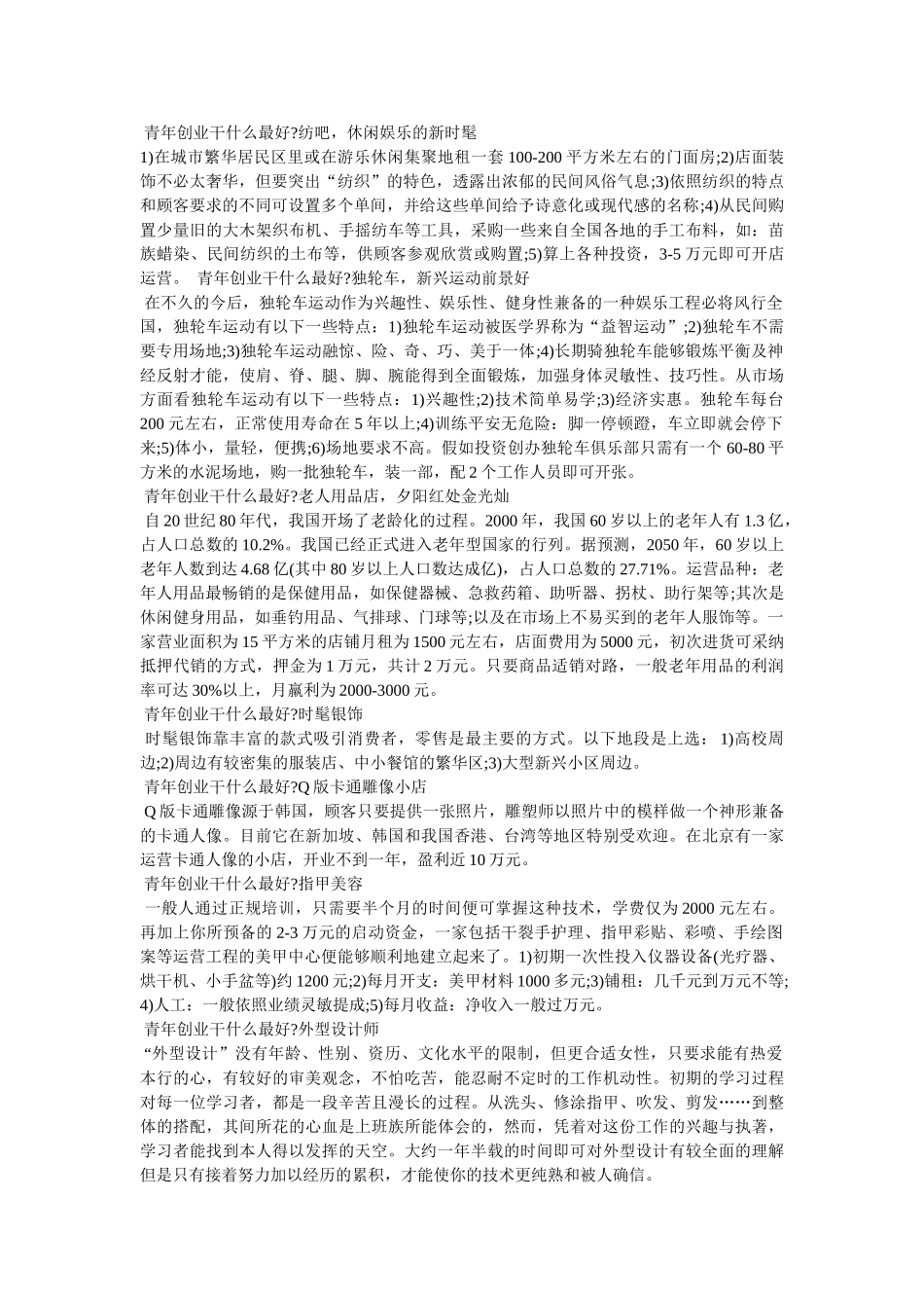 现在创业做什么比较容易 _第2页