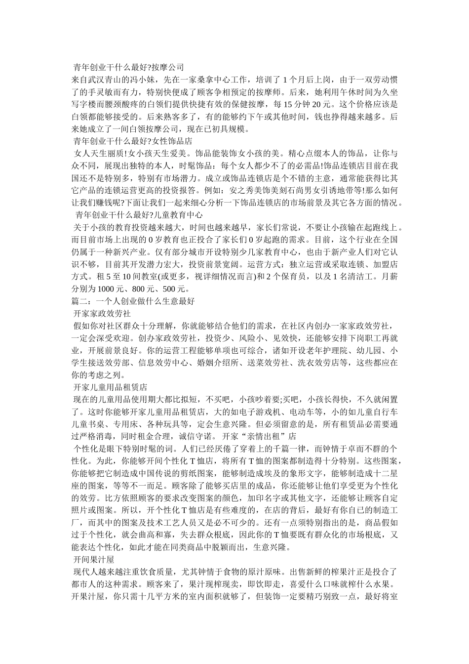现在创业做什么比较容易 _第3页