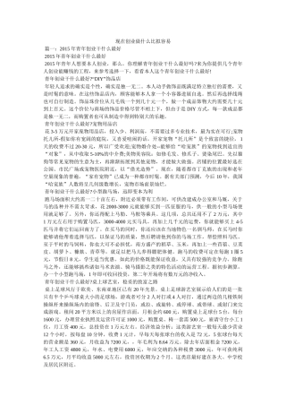 现在创业做什么比较容易 