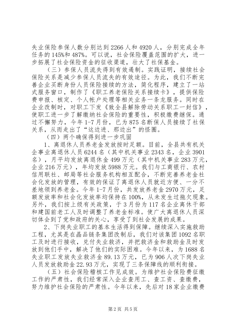 年上半年社会保险工作总结_第2页