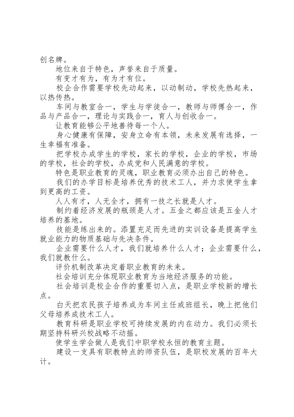 学校发展职教与办学理念标语集锦_第3页