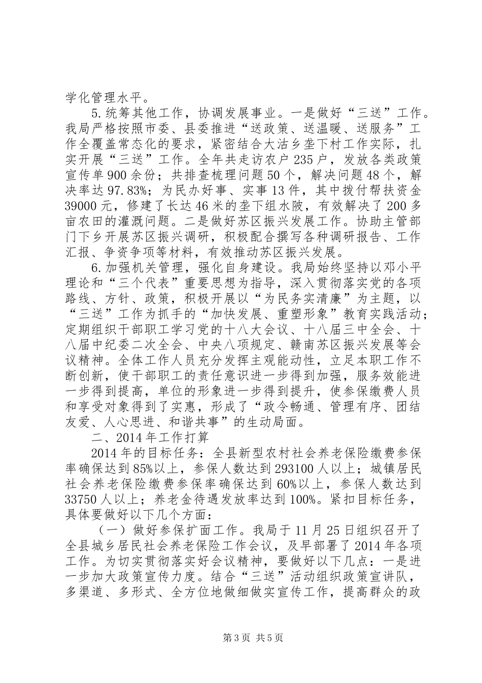 农保局年终工作总结_第3页