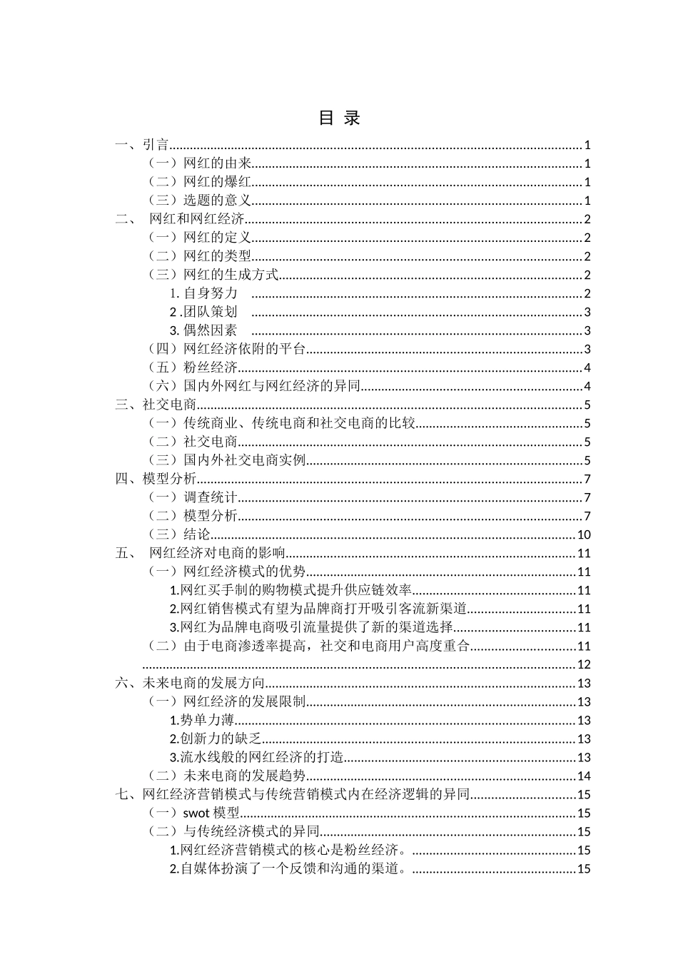 网红  刘佳 3K yigai _第2页